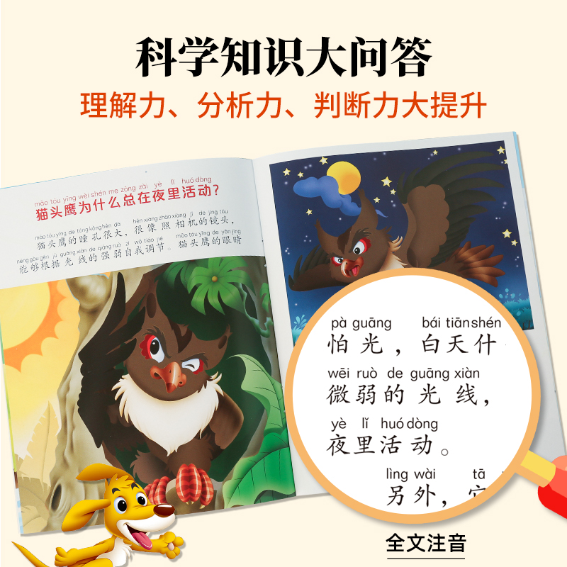 儿童情绪管理图画书(共10册) [正版]十万个为什么幼儿版儿童绘本3-5-6-8岁彩绘注音版幼儿早教书幼儿园宝宝益智故事高清大图