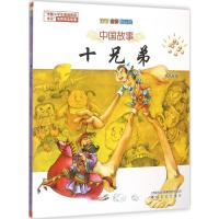 十兄弟:注音·全彩·童话集 洪汛涛 著 著 少儿 文轩网