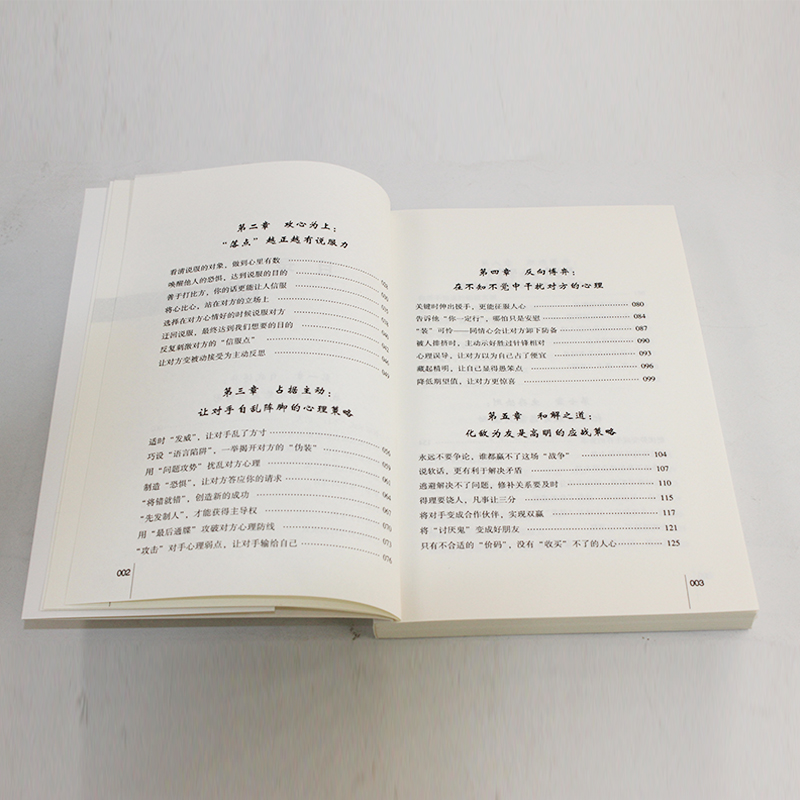 [正版]全两册 博弈心理学+拖延症心理学 人际交往中的心理博弈 心理学入门 心理学中的技巧 职场励志厚黑学沟通 微表情高清大图