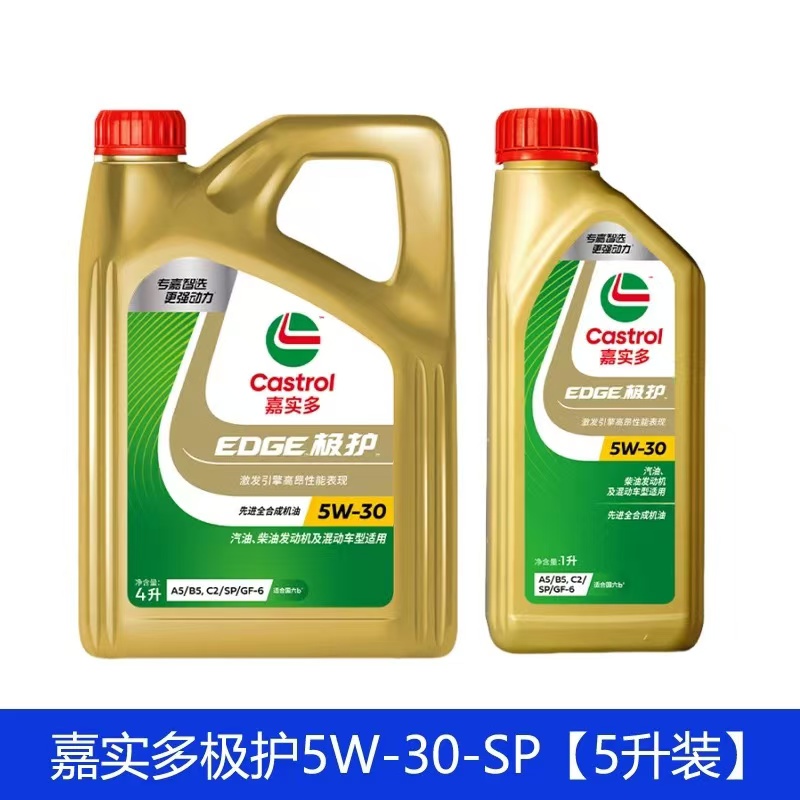 丰田本田日产奔驰宝马奥迪大众保时捷路虎专用机油 嘉实多极护5W-30机油 钛流体全合成机油SP汽柴油汽车通用润滑油高清大图