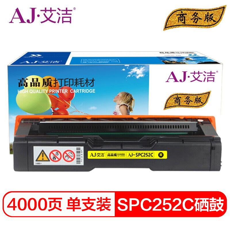 艾洁 SPC252C硒鼓黄色商务版 适用 理光RicohSP C252SF 252DN打印粉盒硒鼓