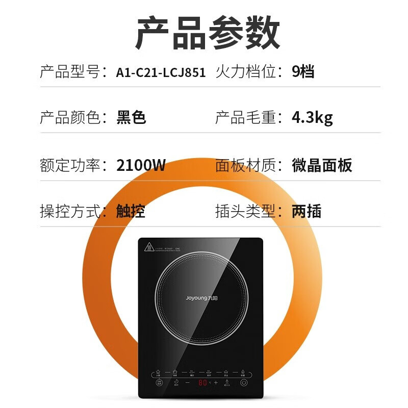 九阳(Joyoung) 电磁炉家用多功能电磁灶大火力6D防水配汤锅炒锅C21-LCJ851黑色高清大图