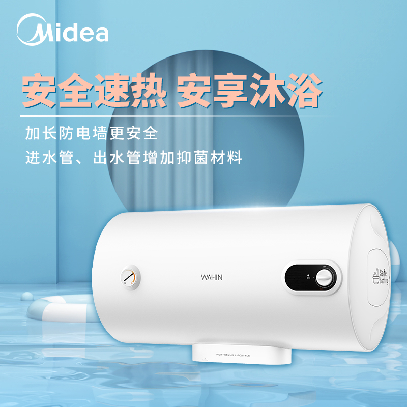 美的WAHIN华凌60升家用美的 电热水器家用 2000W大功率F60-20WN6