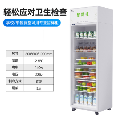 松氏 食品留样柜带锁透明学校食堂单位酒店幼儿园留样柜冰箱展示柜保鲜柜小冰箱600*600*1900