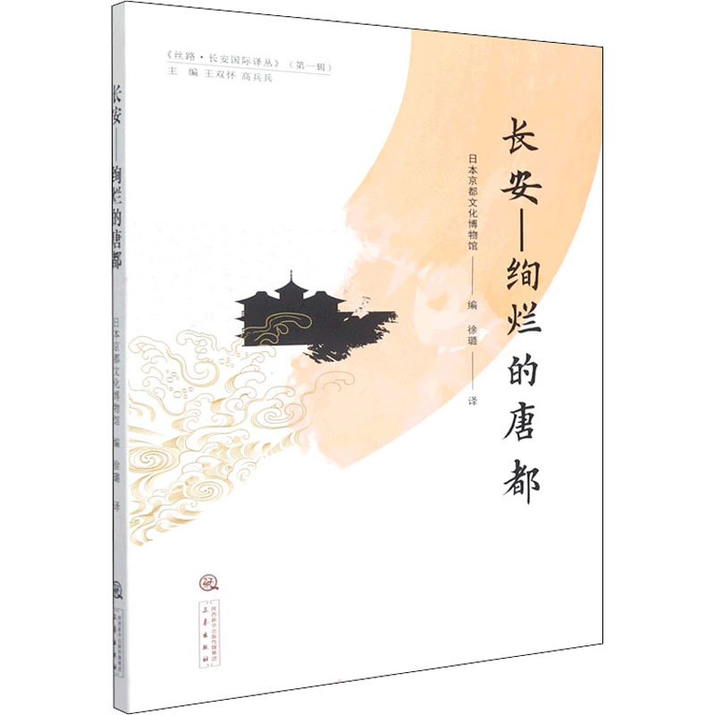 【M】长安——绚烂的唐都-9787551824149