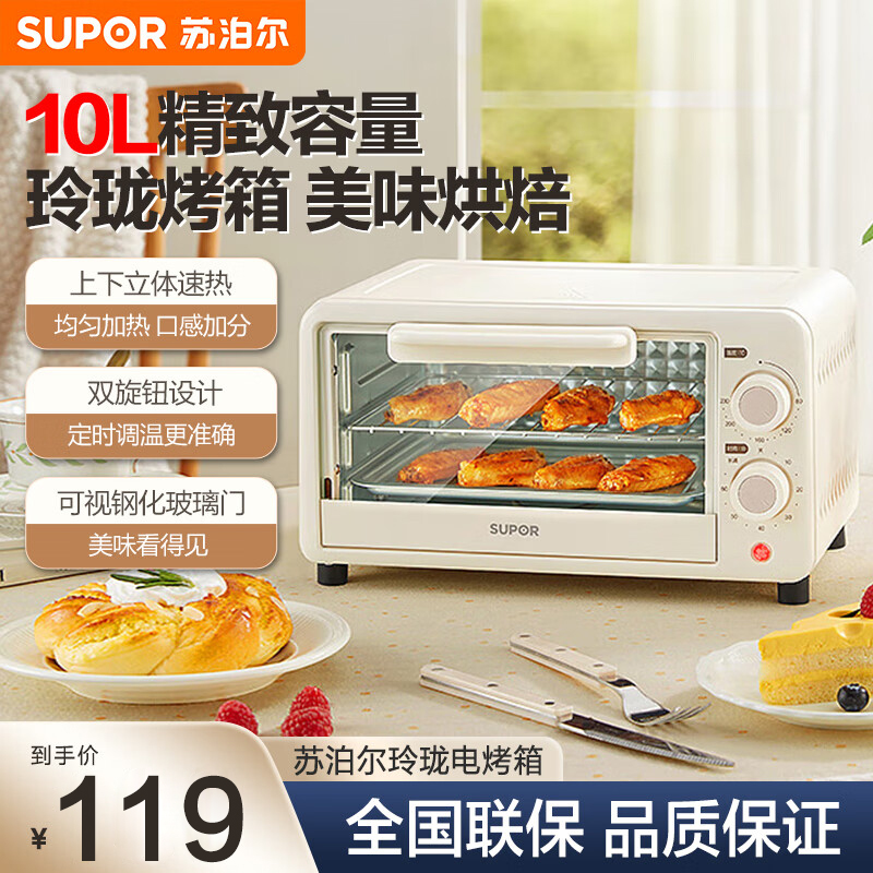 苏泊尔家用电烤箱/OJ10A806