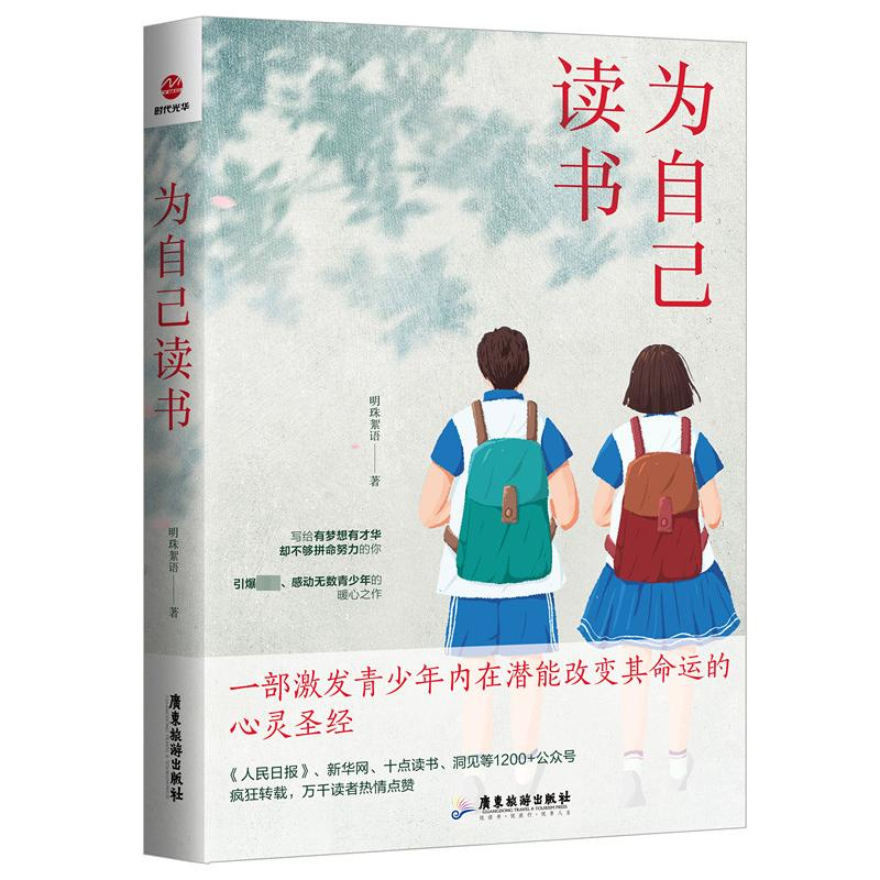 [M]为自己读书-9787557016319高清大图