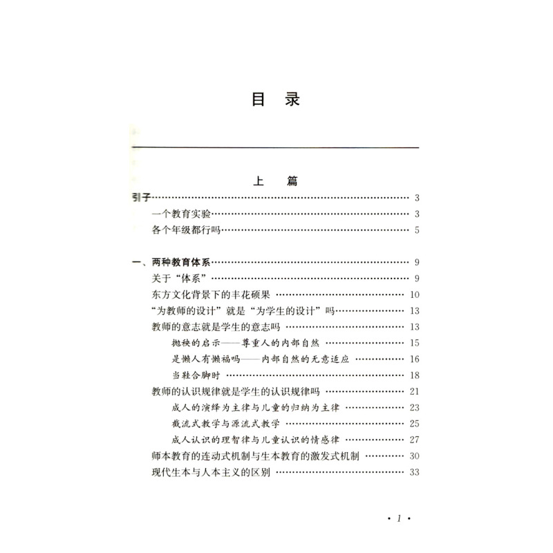[正版]教育走向生本 第二版 郭思乐 著