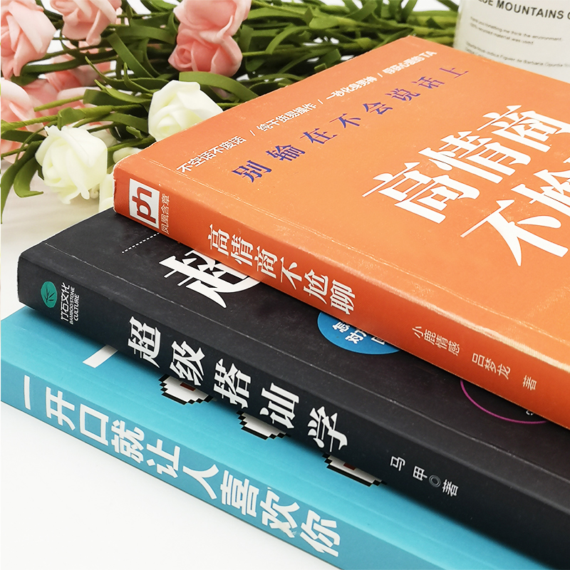 [正版]3册超级搭讪学 +高情商不尬聊 吕梦龙小鹿情感+一开口让人喜欢你人际交往幽默聊天如何追女生提高情商演讲与口才训高清大图