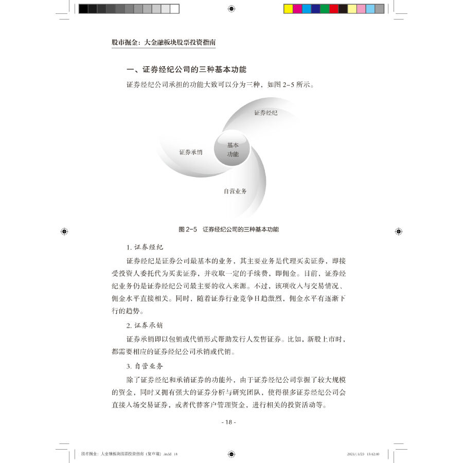 [正版]大金融板块股票投资指南 股市掘金 大金融板块投资策略 证券经纪公司的三种基本功能 融资租赁行业的业务模式 银行业高清大图
