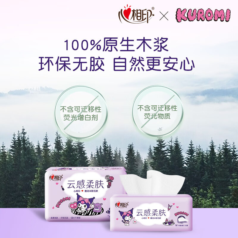 心相印云感100抽20包三层立体压花塑装面巾纸三丽鸥联名款DT18100(箱装)高清大图