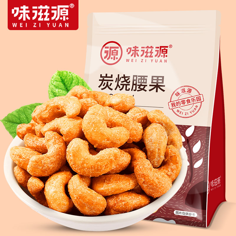 味滋源炭烧腰果500g袋装休闲食品坚果炒货特产
