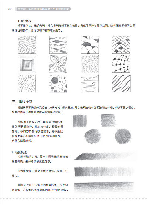 [醉染正版]正版 铅笔素描如此简单 小动物萌萌哒 零基础素描从入门到精通绘画技法 萌系小动物素描案例临摹铅笔素描教程手绘高清大图