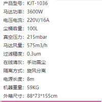 KJT-1036工业吸尘器220V钻床加工中心雕刻机配套吸铁屑粉100L*3.6KW*5M