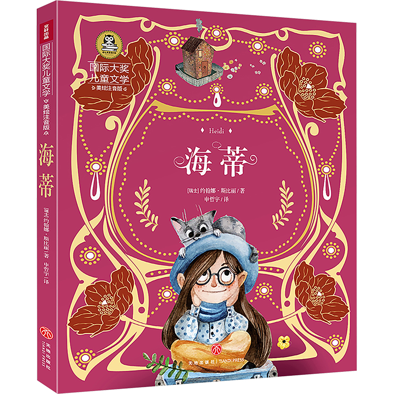 [N]海蒂-9787545573251高清大图