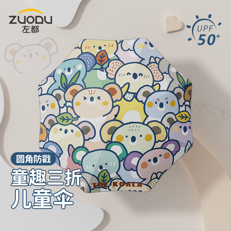 左都 ZD076儿童雨伞自动节节收卡通折叠黑胶防晒伞 [考拉联盟]节节收+晴雨两用高清大图