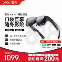 雷鸟Air 1S AR观影眼镜 201英寸巨幕影院3D游戏眼镜 XR智能眼镜