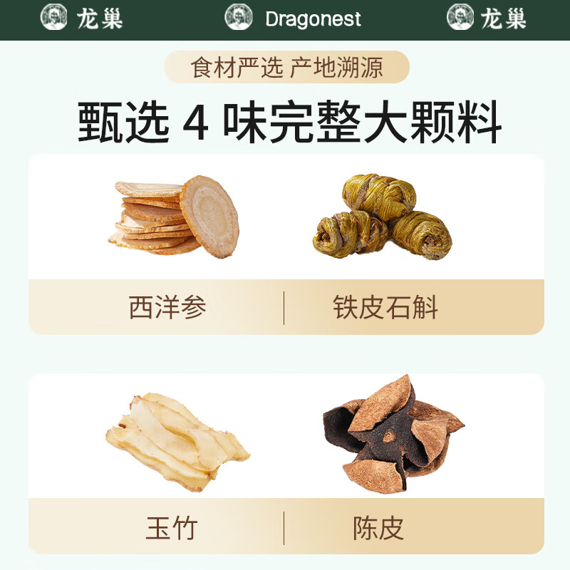龙巢铁皮石斛陈皮养生茶玉竹西洋参厚切片气血湿气通用肝熬夜花茶高清大图