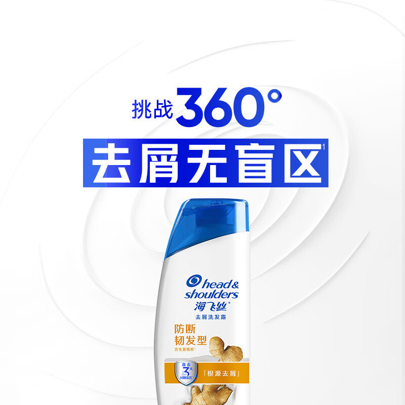 海飞丝 去屑控油洗发水/丝质洗头膏/ 止痒洗发露任选高清大图