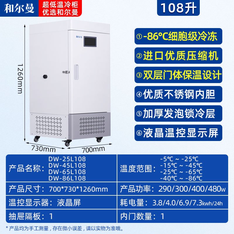 和尔曼 108升医用零下86度超低温立式大把手液晶显示屏冰箱冰柜 科研实验室医院疫苗药剂储存冷冻柜DW-86L108
