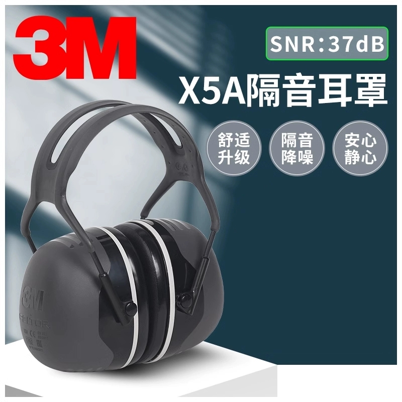 3M X5A耳罩隔音睡觉防噪音耳罩睡眠用工厂学习降噪护耳降噪耳罩高清大图