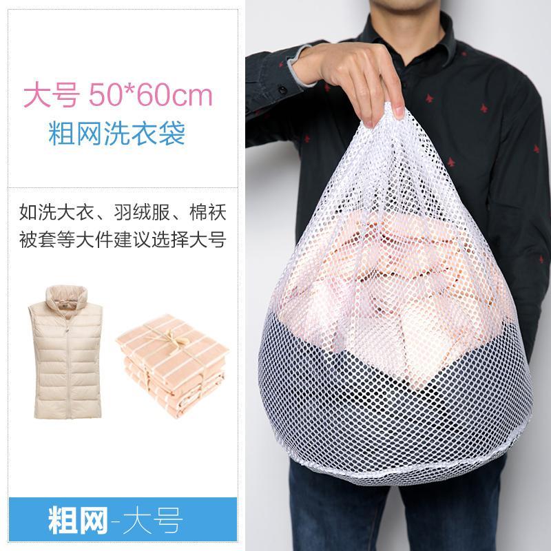 【补贴10%】洗衣袋洗护袋网袋加厚机洗衣物清洁袋家用细网内衣洗衣服神器袋子 大号粗网大衣/棉袄