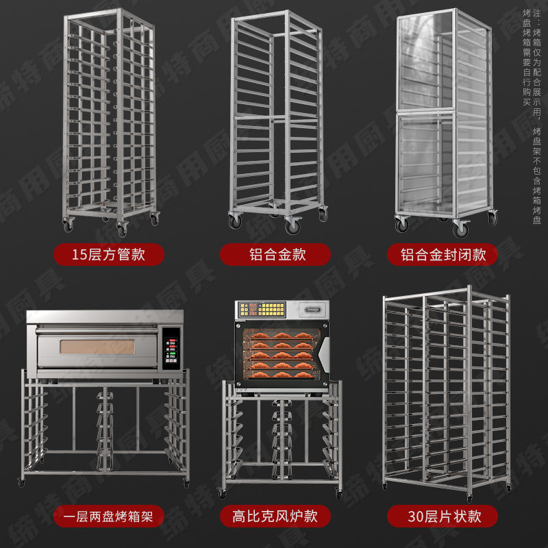 烤盘架子车多层商用饼盘架不锈钢托盘置物架烘培烤箱架子车面包架 15层片状带锁扣豪华款高清大图
