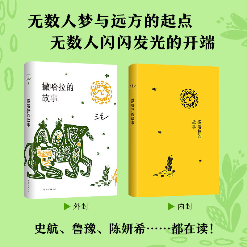[正版]书店2022新版 撒哈拉的故事 三毛 经典作品华语文学 梦里花落知多少 雨季不再来 李娟 张爱玲 现代当代文学高清大图