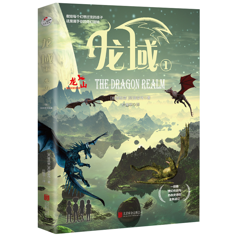 龙域3龙海 [正版]龙域系列套装1-3 龙山龙海龙城 附赠精美战龙自画手册入围英国年度童书奖 塞恩斯伯里儿童图书奖 外国