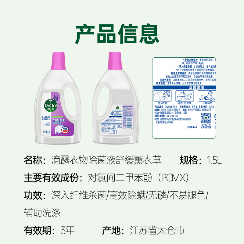 Dettol滴露 舒缓薰衣草衣物除菌液1.5L瓶婴儿衣物适用 杀菌除螨高清大图