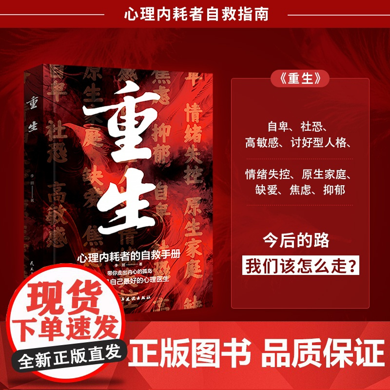 重生书籍心理内耗者的自救指南手册正版书籍2025心理学全新创作你才是自己最好的心理医生带你走出内心的孤岛拒绝内耗解放自己