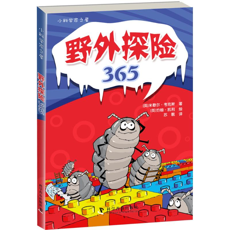 【M】野外探险365-9787110091227