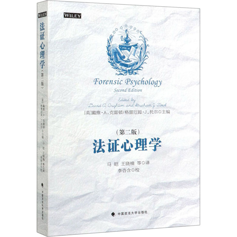 醉染图书法心理学(第2版)9787562086413高清大图