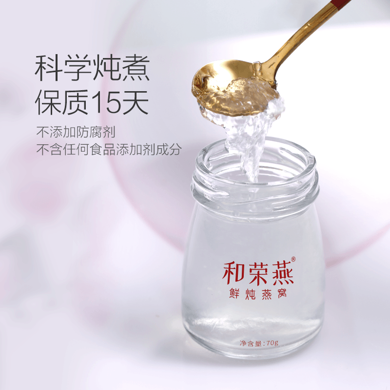 和荣燕鲜炖燕窝 尊享年卡 70g*144瓶 孕妇滋补营养品送礼佳品