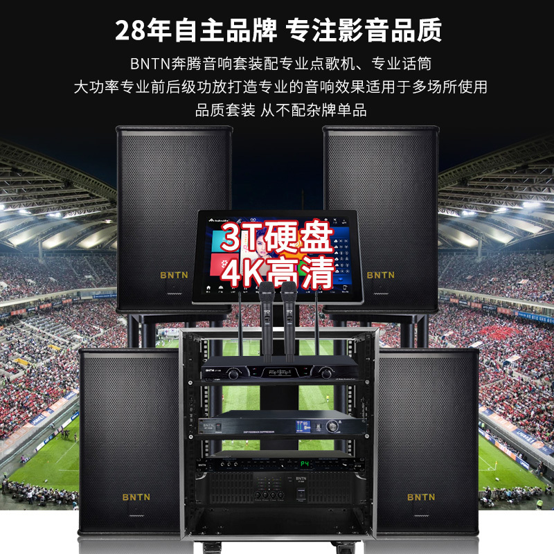 万马奔腾（bntn）8100功放配效果器航空点歌机