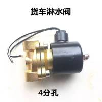 厂家直销汽车货车淋水电磁阀全铜线圈24V12V电磁阀淋水阀 24v 纯铝线包(无赠品)