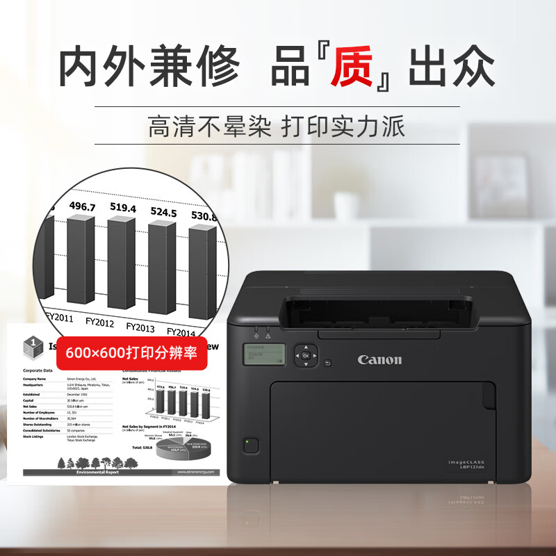 佳能(Canon)LBP121dn A4幅面黑白激光单功能打印机(快速打印/有线网络/自动双面/5行中英文显示屏 商用)高清大图