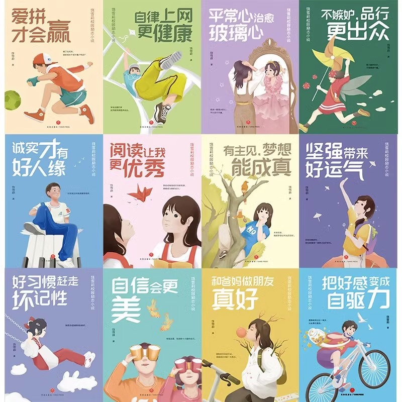 坚强带来好运气 [正版]诚实才有好人缘饶雪莉校园励志小说全套12册 三四五年级小学生阅读课外儿童文学校园生活解决成长烦恼高清大图