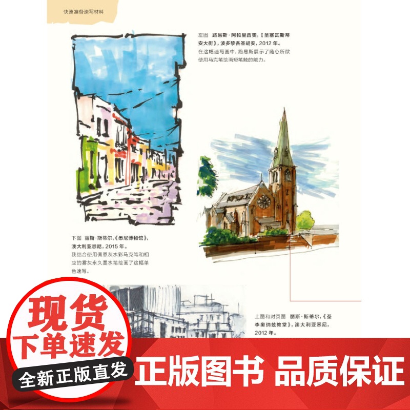 5分钟创意速写课 如何画建筑——时光速写系列丛书 丽斯·斯蒂尔 素描速写马克笔等技法 素描水彩 手帐涂鸦 上海人民美术出高清大图