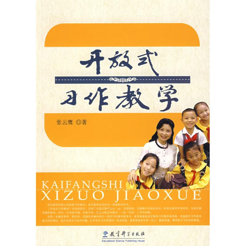 【M】开放式习作教学-9787504142269
