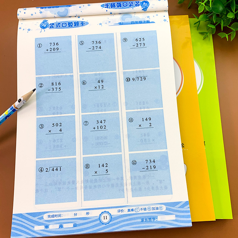 [正版]小学四年级上册口算题卡竖式口算题卡应用题三本套数学人教版口算题专项强化练习同步训练练习题加减乘除混合计算题练习