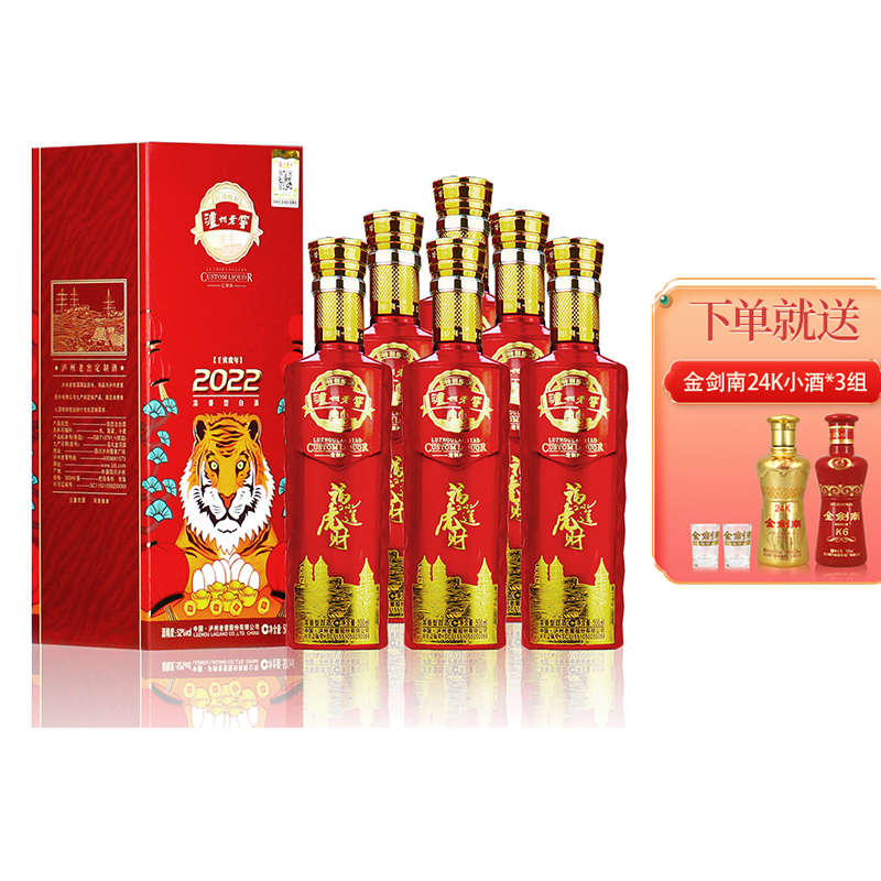 泸州老窖 虎年福虎送财 52度500ml*6瓶  金剑南小酒礼盒2瓶*3组