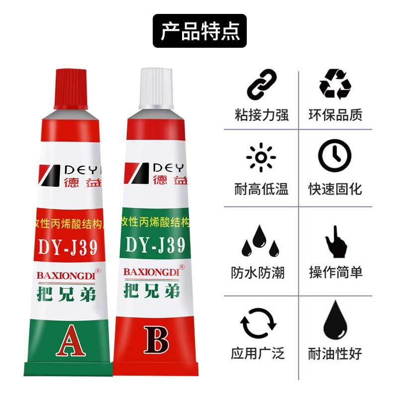 德益 强力型AB胶 DY-J39 红/绿两色一对 40克/支 60对一箱(单位:箱)