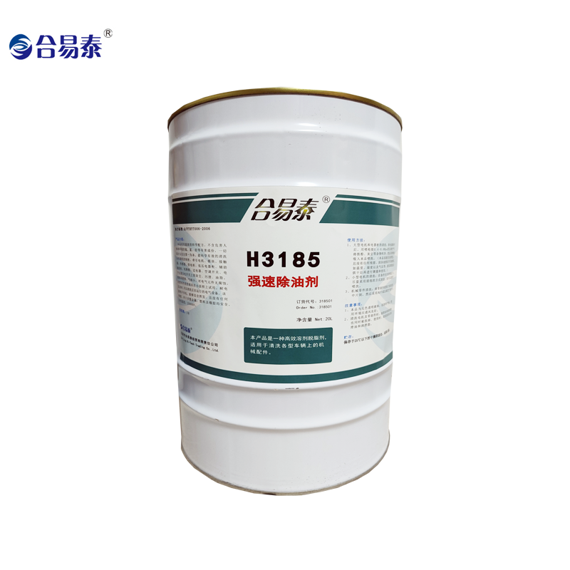 合易泰 强速除油剂 H3185 20L 20L
