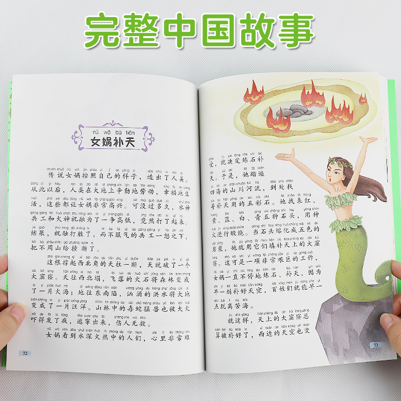 [正版]爱德少儿儿童经典成长故事中国神话故事小学生语文课外知识阅读读物注音版睡前民间古典传统神话故事书彩色插图读本老师高清大图