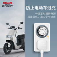 德力西定时器开关插座电动车保护器倒计时防过充自动断电时控电源插座