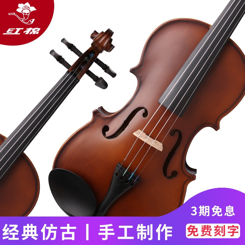红棉小提琴V006哑光仿古手工实木考级小提琴成人儿童初学者