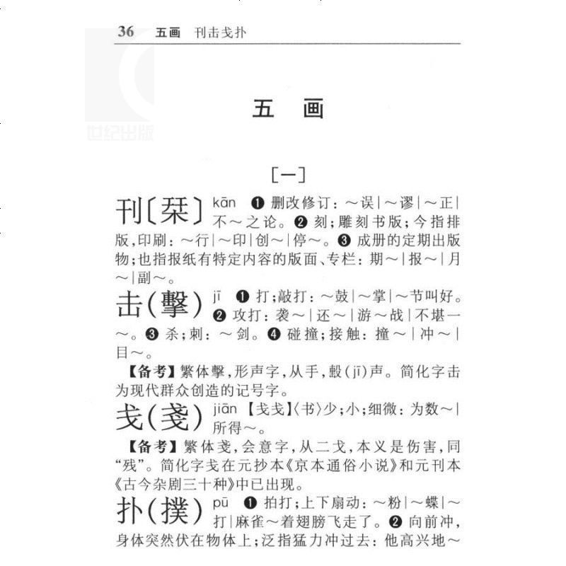 正版简化字繁体字异体字对照字典工具书便携小开本繁简速查单字的常见辨析义项并注重说解繁体字 与异体字有注音张书岩上海辞书报价 参数 图片 视频 怎么样 问答 苏宁易购