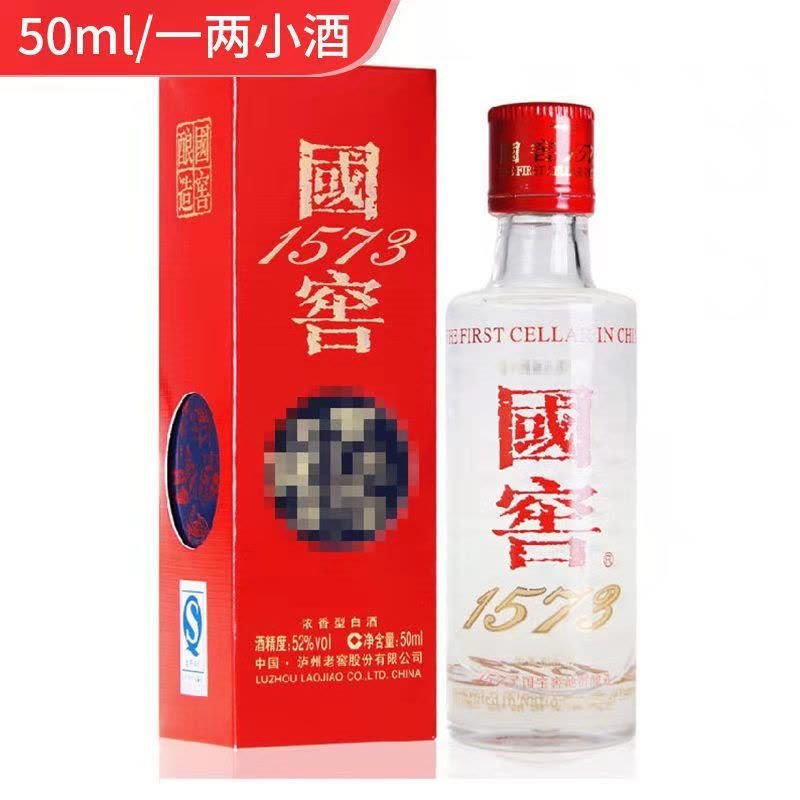 泸州老窖国窖1573 50ml小酒版单瓶装 52度浓香型白酒摆柜收藏自饮品鉴佳品图片