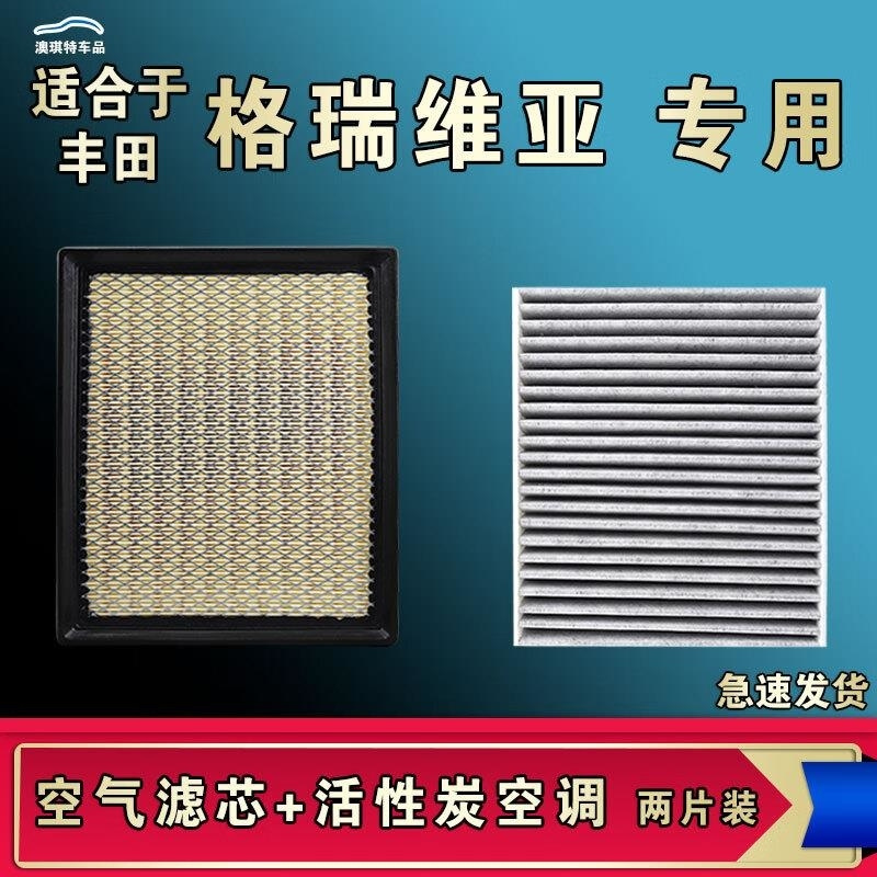 游枫亭适配丰田普瑞维亚格瑞维亚空气空调机油滤芯格清器原厂升级大风量